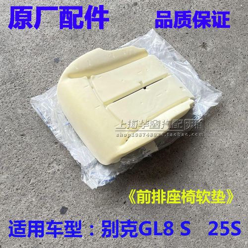 别克GL8S前排座椅坐垫GL8