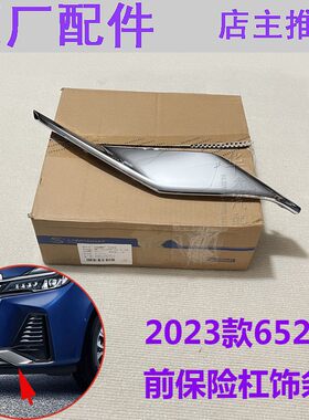 别克652T新GL8前保险杠饰条原厂