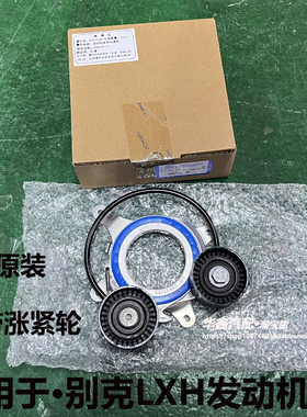 适别克新GL8 ES 653T 652T 世纪 2.0T LXH发动机皮带涨紧轮配件