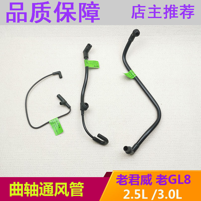 适用别克老君威 发动机曲轴箱废气管皇朝老款gl8废气管真空管配件