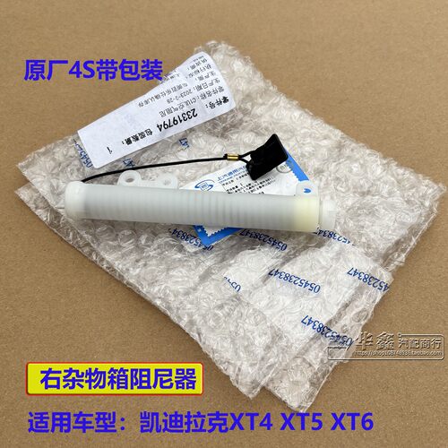 凯迪拉克手套箱阻尼器原厂配件