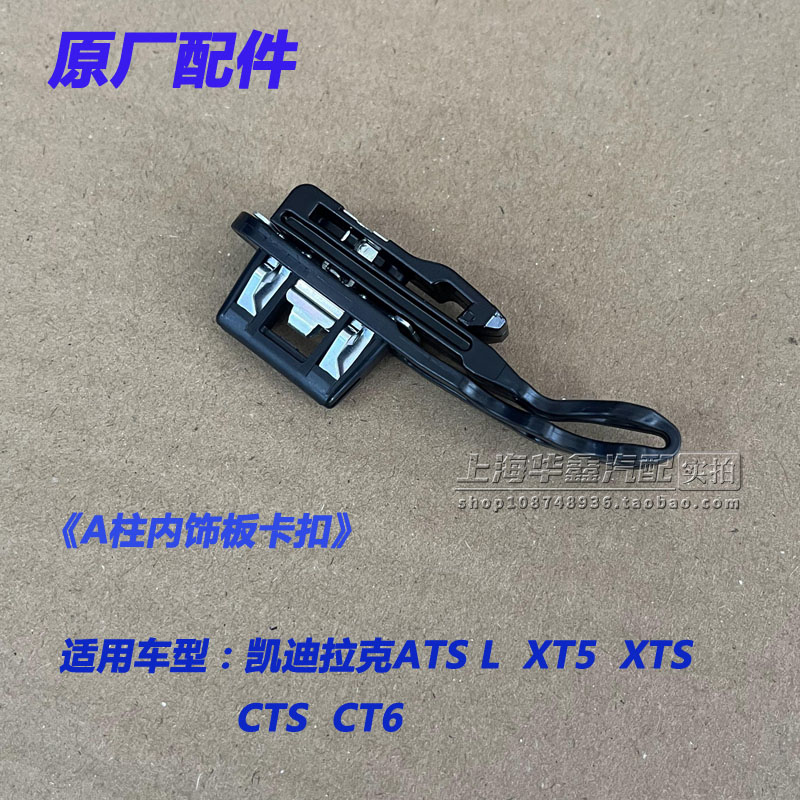 ATSLXT5CTSA柱内饰板卡子