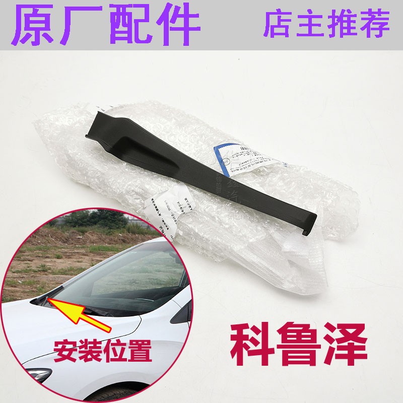 适雪佛兰科鲁泽 雨刮导流板侧胶条前档风玻璃密封条饰条原厂配件
