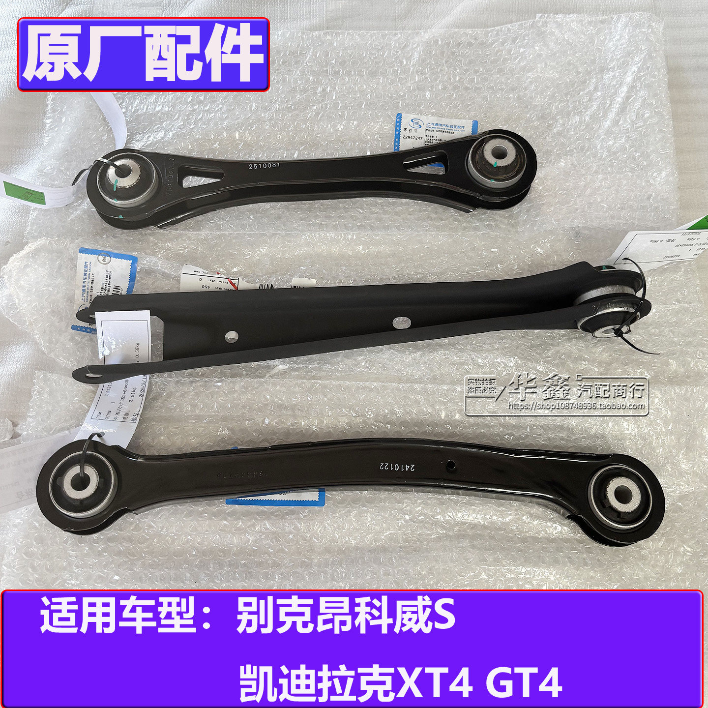适配别克昂科威S 凯迪拉克XT4 GT4 后悬挂连杆下支臂衬套原厂配件