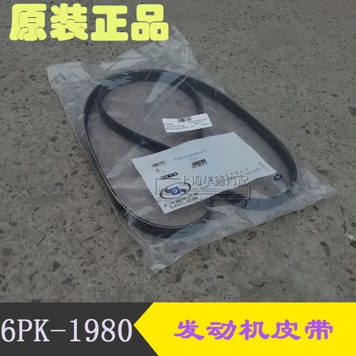 适用别克新君威新君越新GL82.4发动机发电机皮带 6PK1980原厂配件