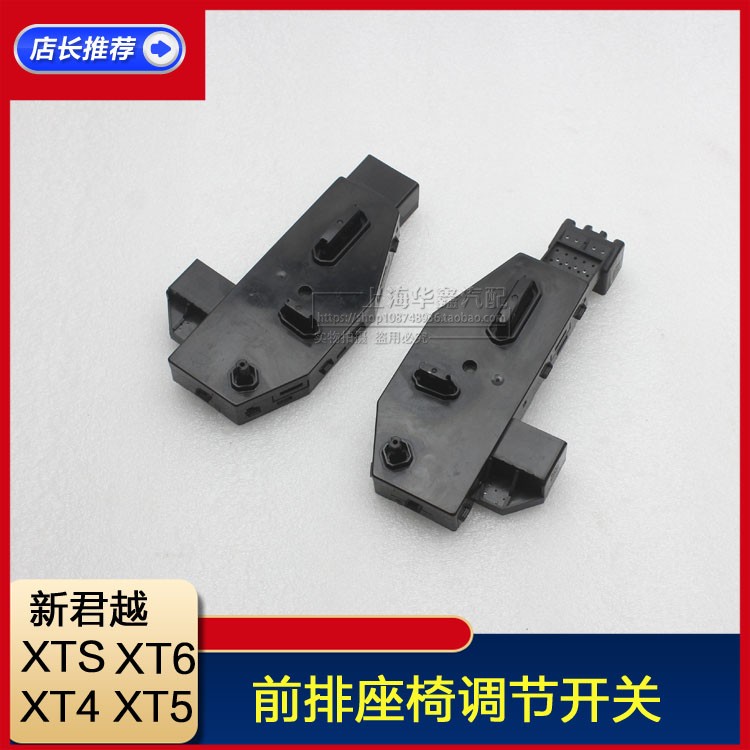适用别克新君越凯迪拉克XT5XT6XTSXT4前排座椅调节器开关配件