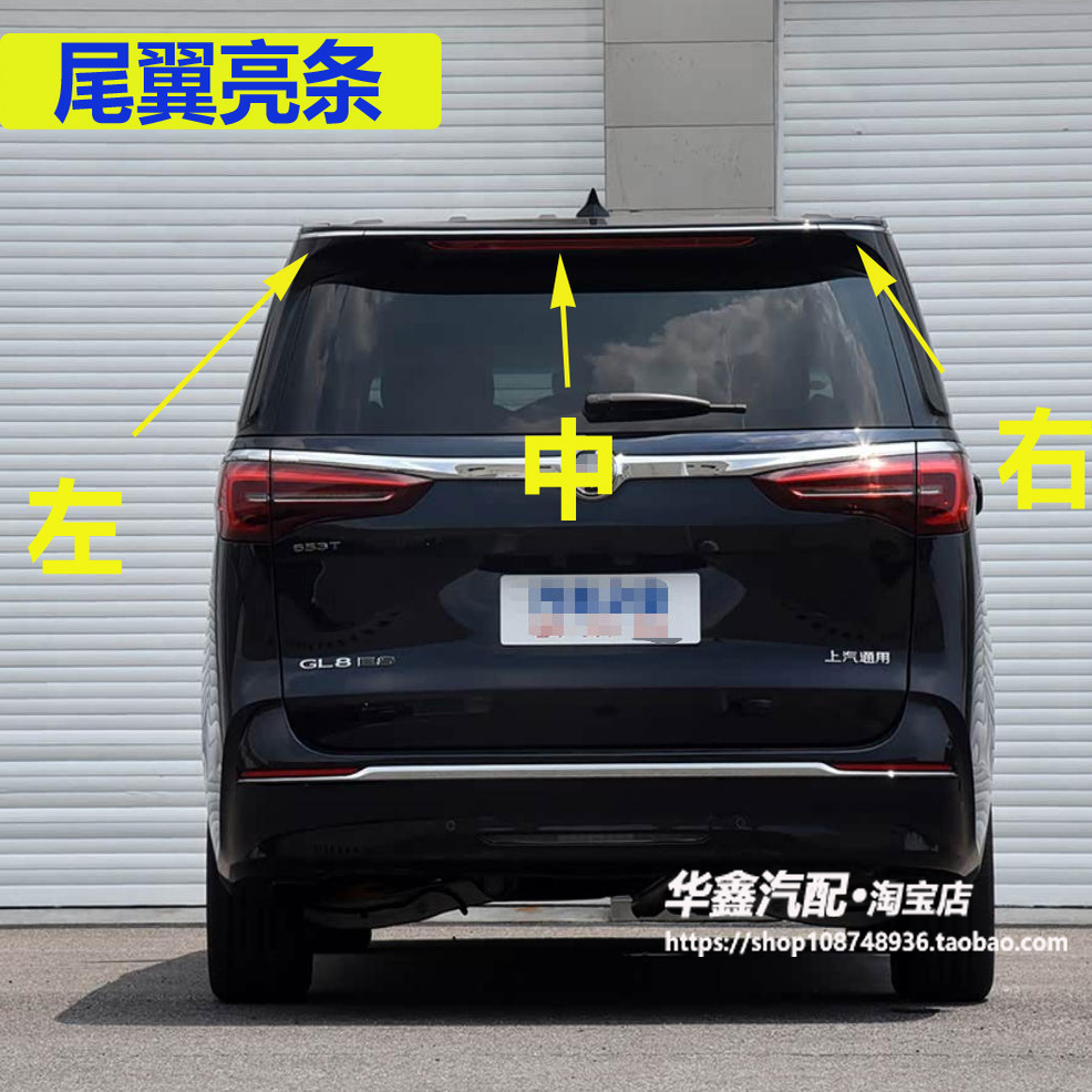 别克新GL8ES653T后尾门上饰条