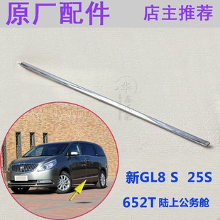 别克新GL8车身车门亮条25S车门饰条652T 防擦条配件 陆上公务舱