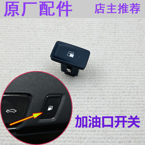 加油口小门开关油箱盖开关