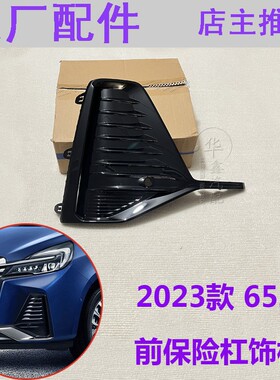 适别克新GL8 652T前保险杠饰板2023款雾灯框黑色盖板装饰板原厂