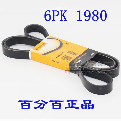 适用别克新君威 新君越 新GL82.4 发电机皮带 6PK1980发动机 配件
