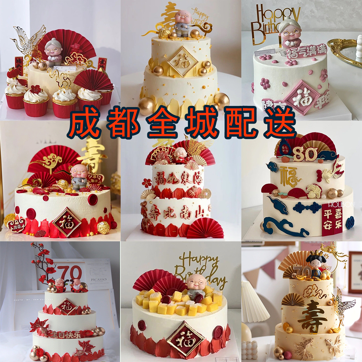 网红祝寿多层过寿庆典生日蛋糕寿星寿桃定制成都同城配送