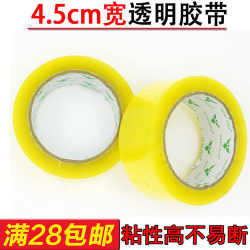 150码大胶带封箱胶透明胶带封箱带胶布胶纸封口胶宽4.5cm包装胶带