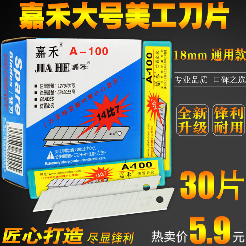 包邮正品嘉禾开箱a-100美工刀片