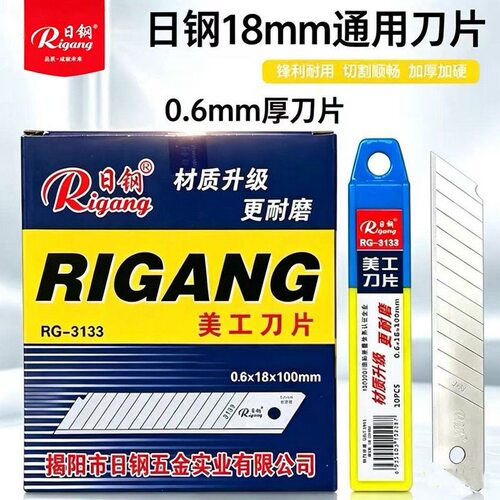 包邮日钢rg-3133裁纸美工刀片