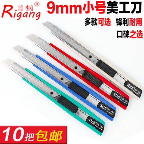 日钢RG-100小号9mm美工刀不锈钢雕刻刀壁纸裁纸刀片美术墙纸刀