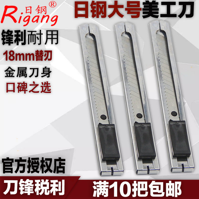日钢美工刀 日钢自动锁定 美工刀RG-342 金属美工刀 大号
