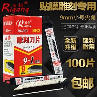 30度锐角9mm刀片尖角墙纸刀片壁纸刀片 日钢SK2小号美工刀片