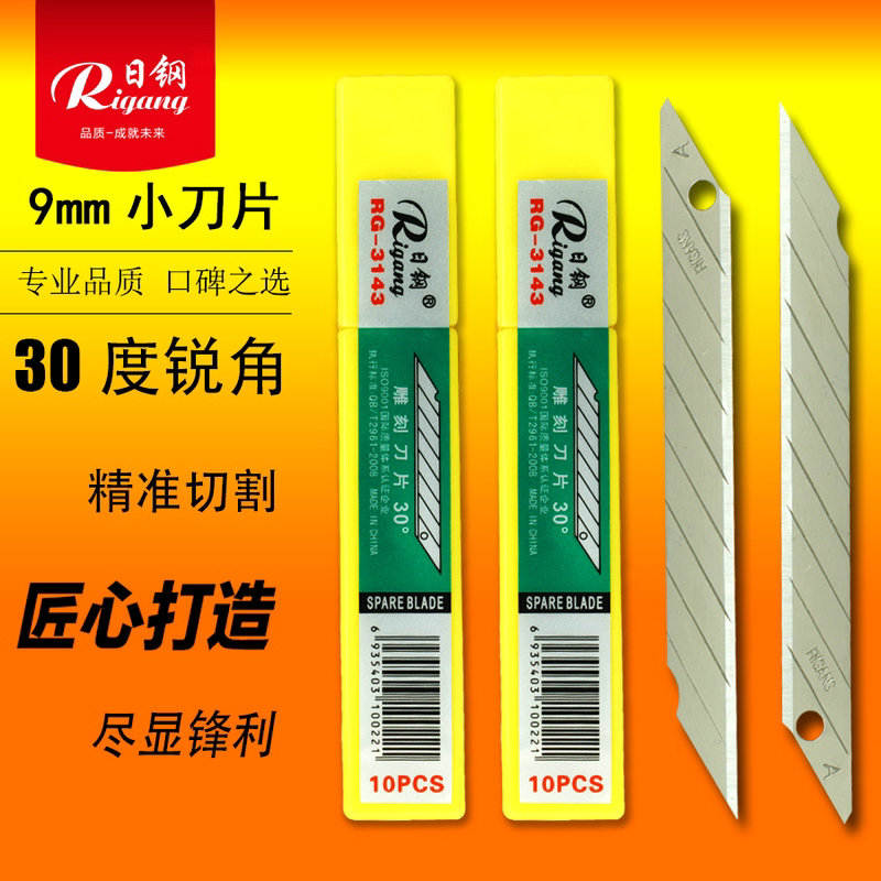 包邮日钢30度角美工刀片