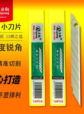 包邮日钢小刀片壁纸刀雕刻刀30度角尖刀片 RG-3143小号美工刀片