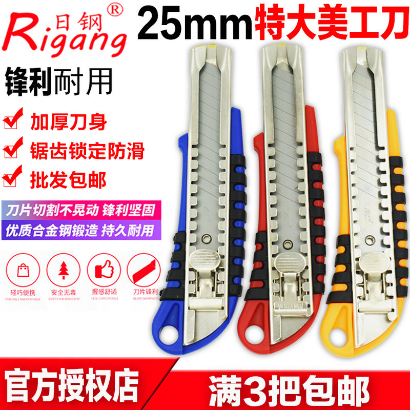 日钢209特大号美工刀墙纸木板