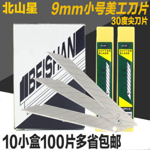 号美工刀片 北山BS2133雕刻刀片尖刀片 包邮 30度角刀片 10盒装