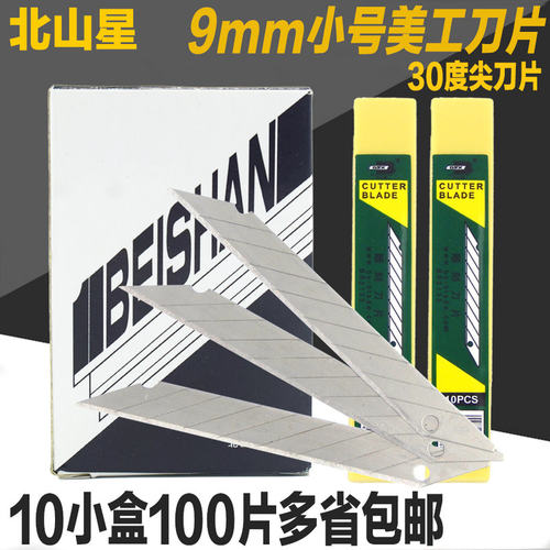 【10盒装】包邮北山BS2133雕刻刀片尖刀片 号美工刀片 30度角刀片
