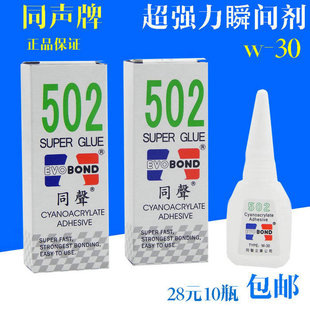 包邮 台湾同声W 30瞬干胶金属塑料木材石材强力502胶水 10瓶