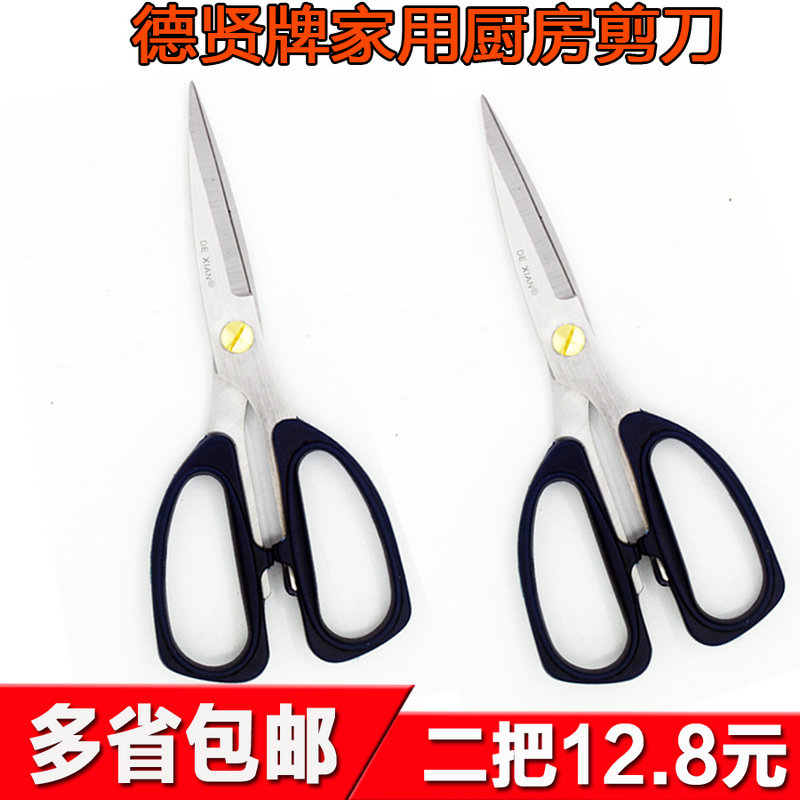 【2把装】德贤K26 K25 K24不锈钢办公事务剪刀 家用强力剪 厨房剪