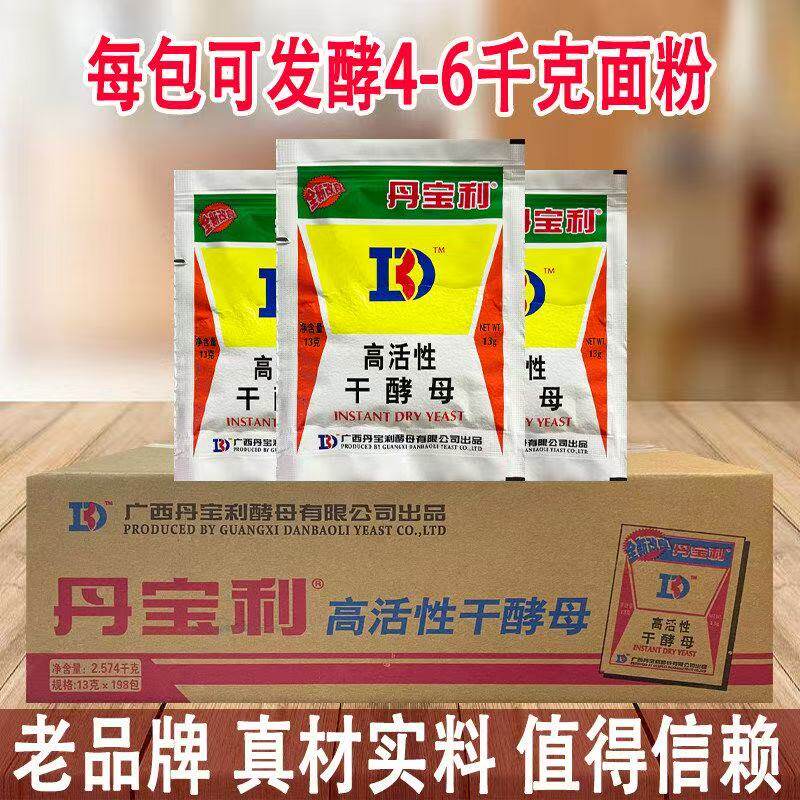 13g丹宝利高活性干酵母粉发酵粉包子馒头面包家用小包装