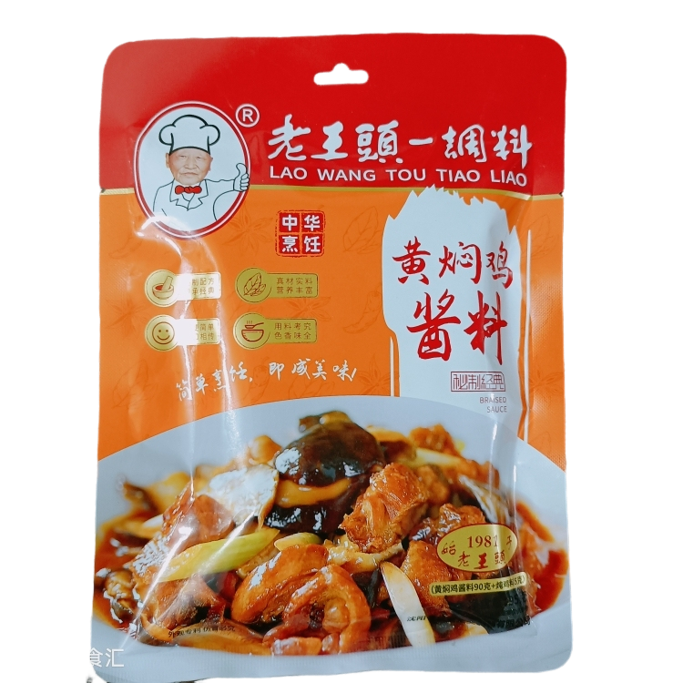 沈阳正品老王头黄焖鸡调味料酱汁