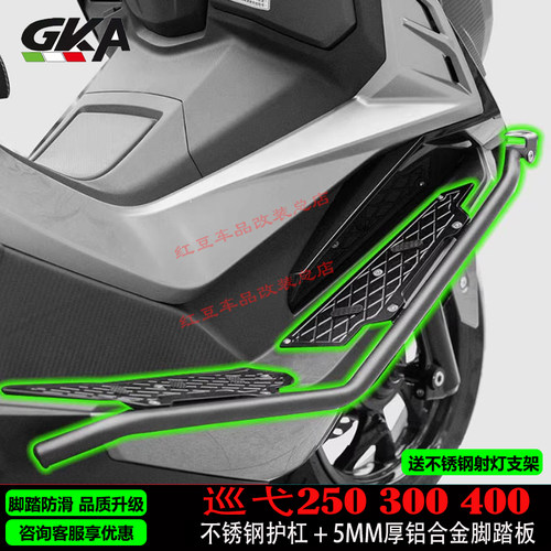 GKA适用三阳巡弋250/300改装件保险杠防摔护杠巡弋400保护架尾架