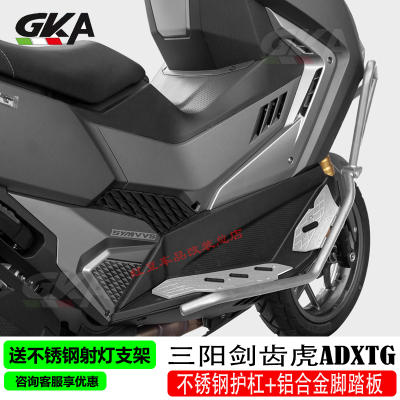 三阳剑齿虎400不锈钢护杠