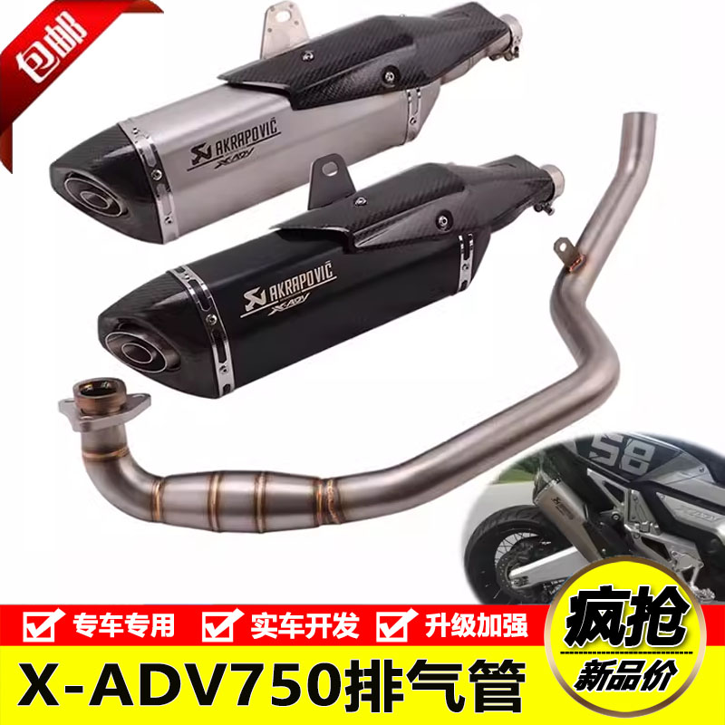 适用于摩托车XADV750 排气管前段 X-ADV750改装天蝎排气管全段