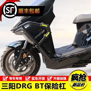 适用三阳DRG BT SYM XS150T-10后尾货架尾箱架保险杠防摔护杠改装