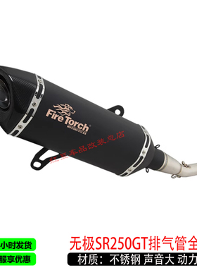 适用于摩托踏板车隆鑫VOGE无极SR250GT排气管前段尾段全段2024年