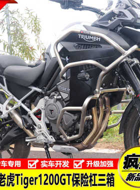适用于凯旋老虎Tiger1200GT大包围保险杠防摔护杠铝合金三箱改装