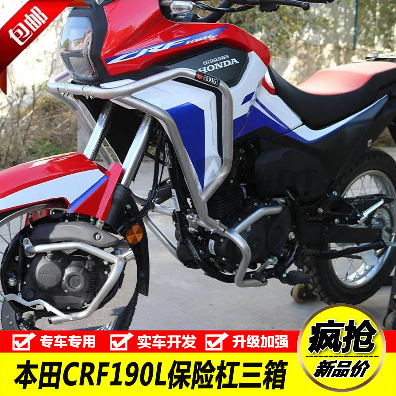 本田CRF190L不锈钢保险杠