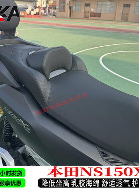 适用于本田NS150XC改装皮革坐垫总成乳胶海绵舒适防水带腰靠座包