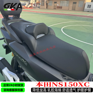 适用于本田NS150XC改装皮革坐垫总成乳胶海绵舒适防水带腰靠座包