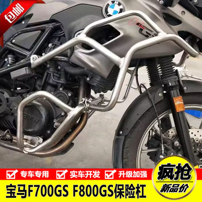 适用于摩托车宝马F700GS保险杠F800GS改装保险杠护杠防摔防撞上杠