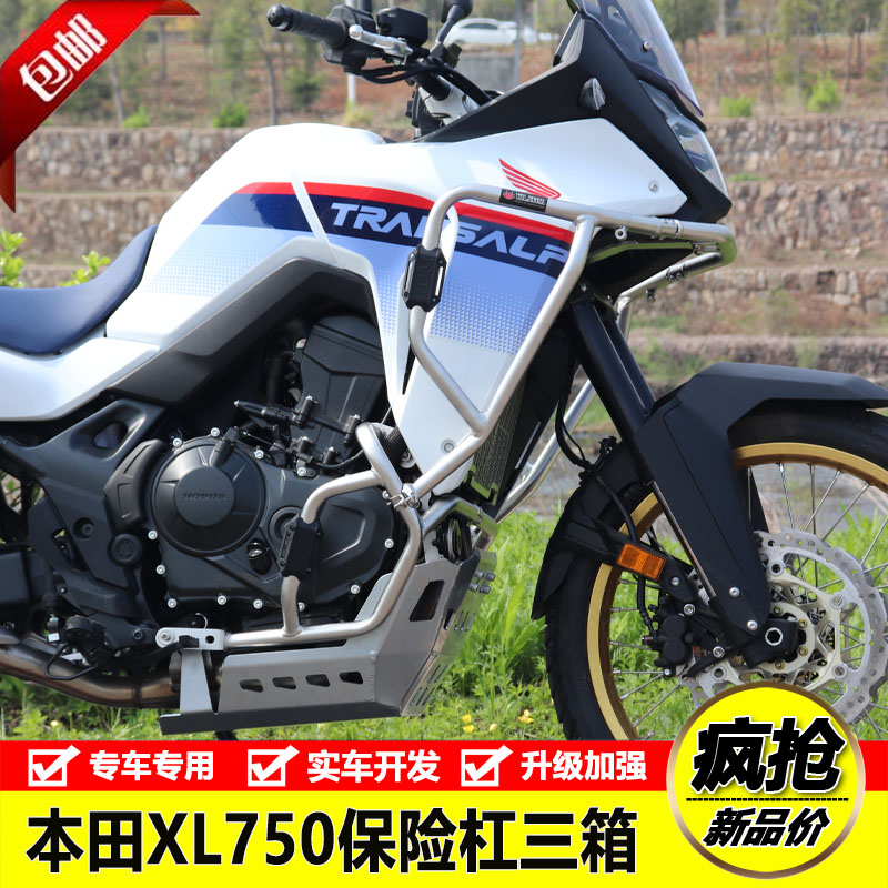 适用本田XL750防摔防撞护杠保险杠铝合金三箱发动机护板水箱护网