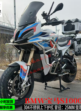 适用BMW宝马S1000xr大包围保险杠防摔护杠铝合金三箱边箱尾箱改装