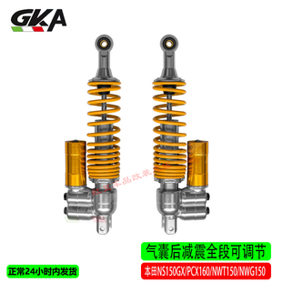 适用本田NS150GX/PCX160/NWT150/NWG150改装气囊后减震全段可调节