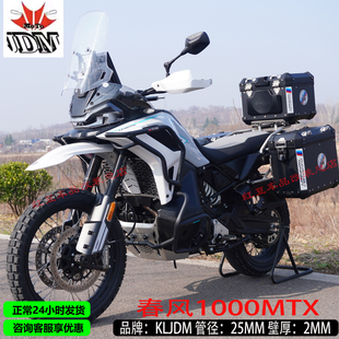 适用摩托车春风1000mtx改装竞技护杠大包围防摔保险杠铝合金三箱