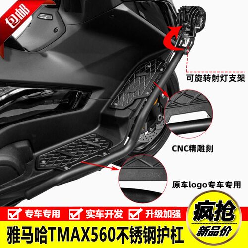 雅马哈TMAX560护杠保险杠尾箱架