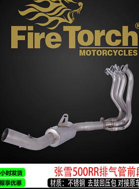 适用摩托车ZXJC张雪500RR排气管不锈钢前段 无损安装对接原装尾段