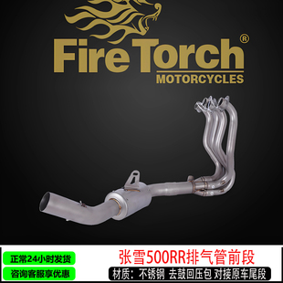 适用摩托车ZXJC张雪500RR排气管不锈钢前段 无损安装对接原装尾段