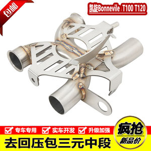 凯旋BonnevileT100T120中段