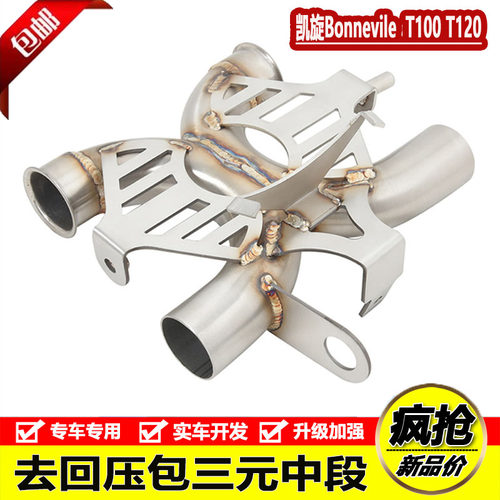 凯旋BonnevileT100T120排气管